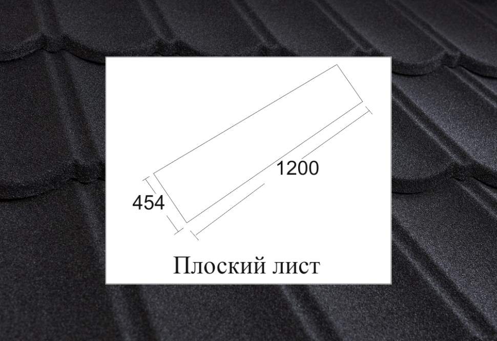Плоский лист (454*1200*0,4мм) черный NR305